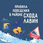 В окрестностях Магадана сохраняется лавинная опасность