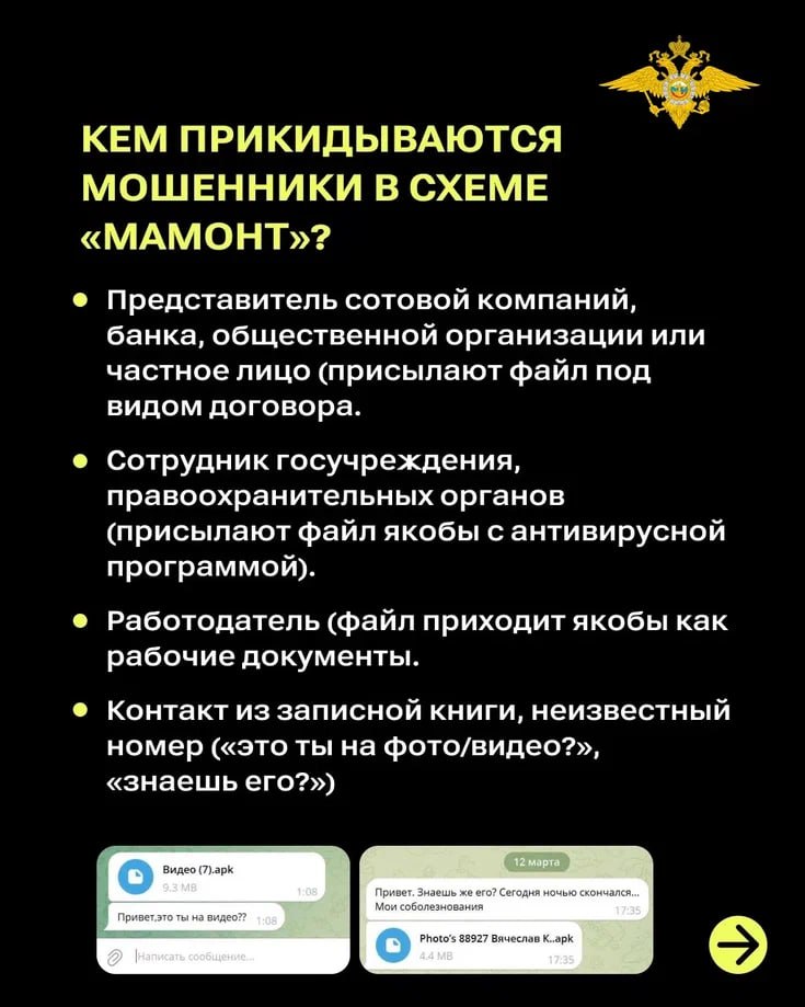 В Сети пишут о массовом распространении «новой» схемы «Мамонт» в мессенджере MAX, хотя мошенники используют ее уже три года и на других платформах В Сети пишут о массовом распространении «новой» схемы «Мамонт» в мессенджере MAX, хотя мошенники используют ее уже три года и на других платформах