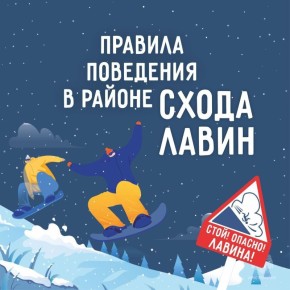 В окрестностях Магадана сохраняется лавинная опасность