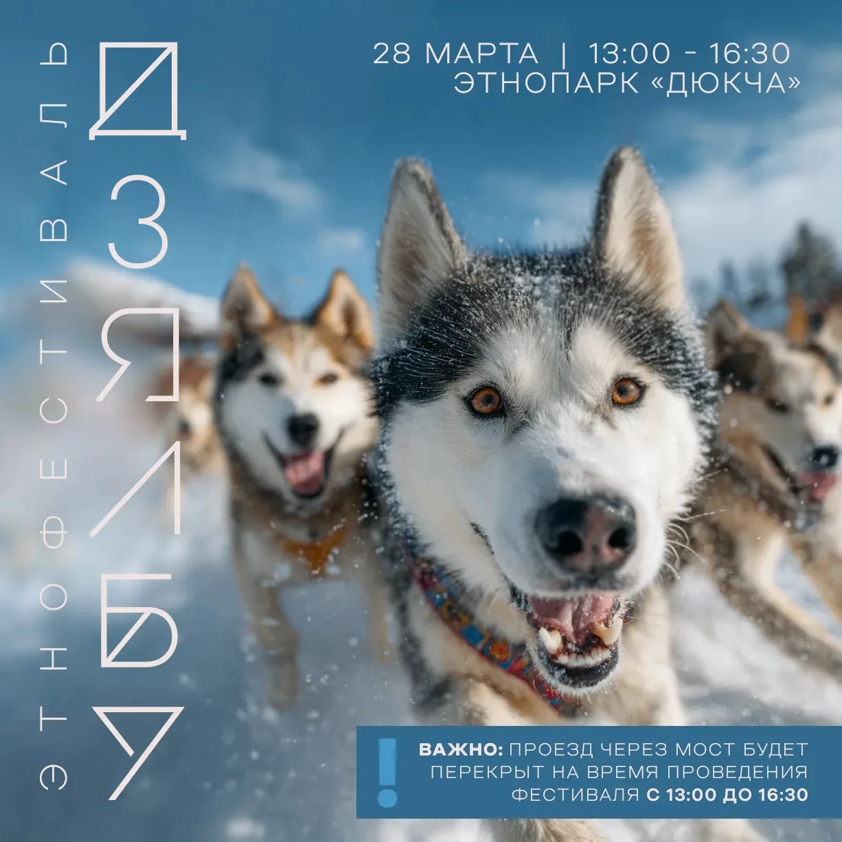 Этнофестиваль «Дзялбу» пройдет на Колыме в пятый раз