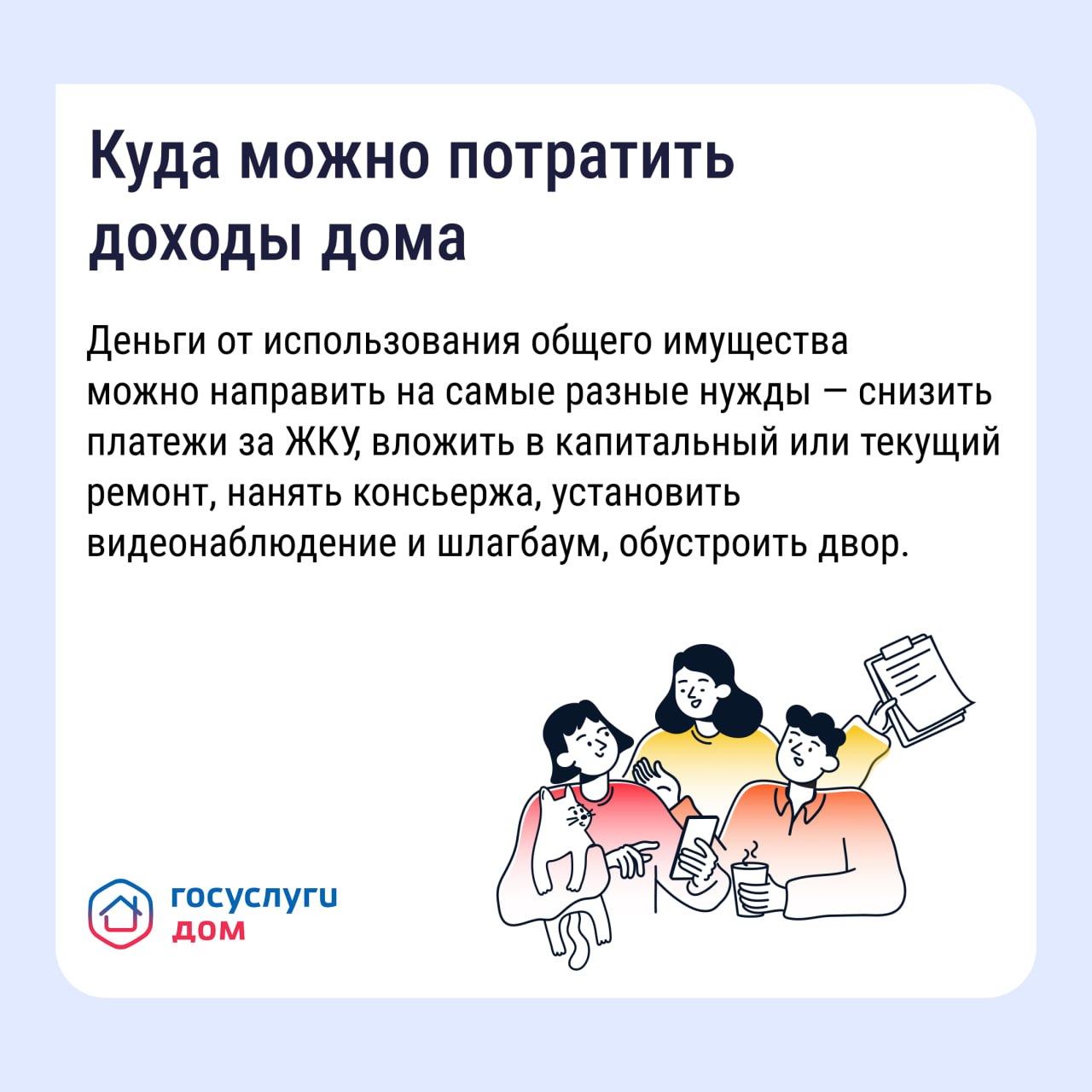 Как получать дополнительные доходы от общего имущества и на что их можно потратить Как получать дополнительные доходы от общего имущества и на что их можно потратить