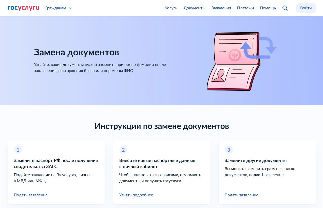Сервис для замены документов работает на портале «Госуслуги»