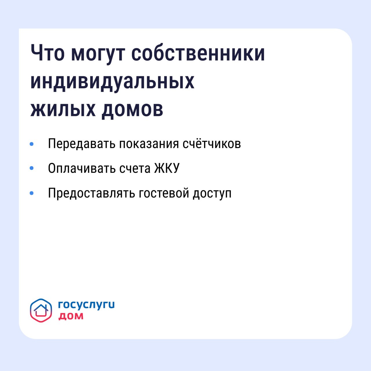 «Госуслуги Дом» помогает управлять недвижимостью с комфортом и решать вопросы ЖКХ в смартфоне «Госуслуги Дом» помогает управлять недвижимостью с комфортом и решать вопросы ЖКХ в смартфоне