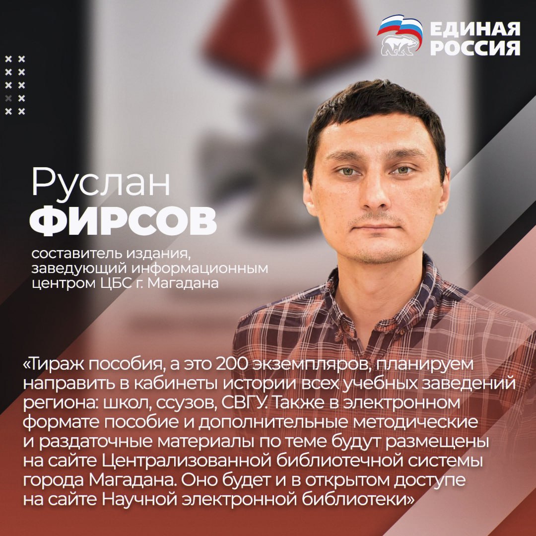 Школьникам и студентам Колымы расскажут о земляках-орденоносцах Школьникам и студентам Колымы расскажут о земляках-орденоносцах