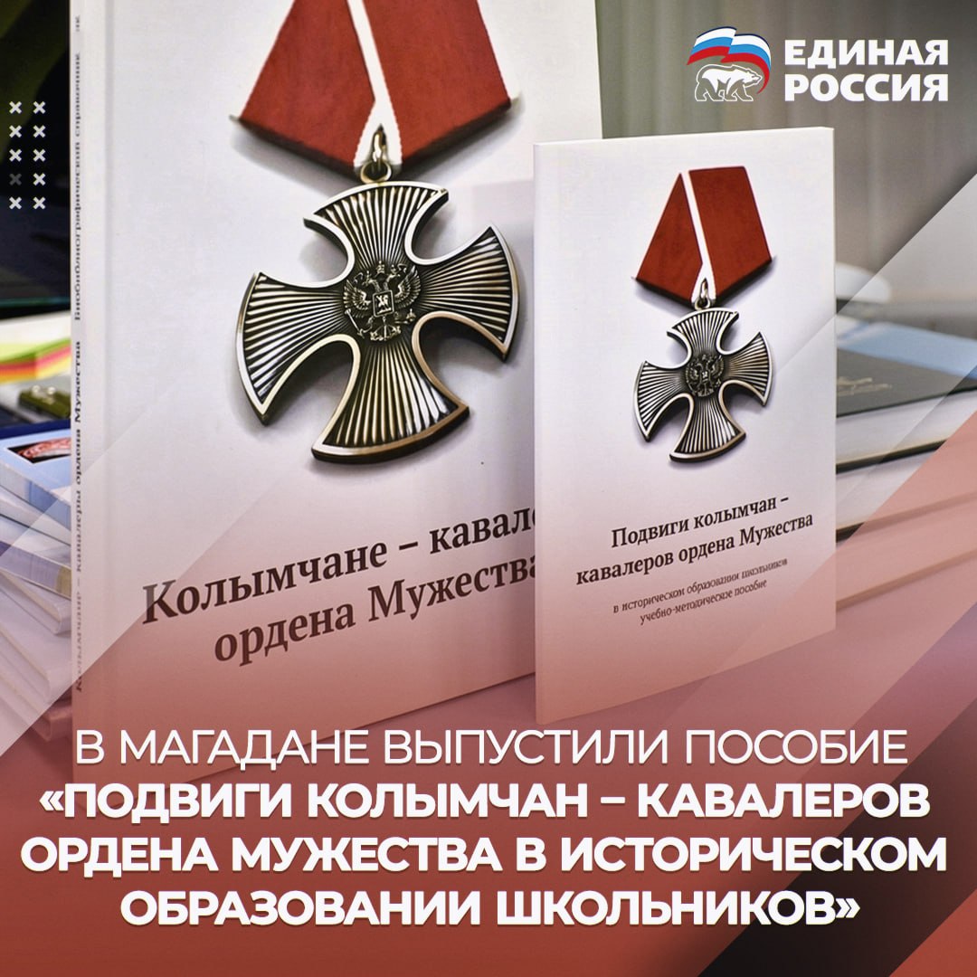 Школьникам и студентам Колымы расскажут о земляках-орденоносцах