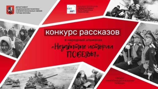 Колымчан приглашают принять участие в проекте «Незабытые истории Победы»