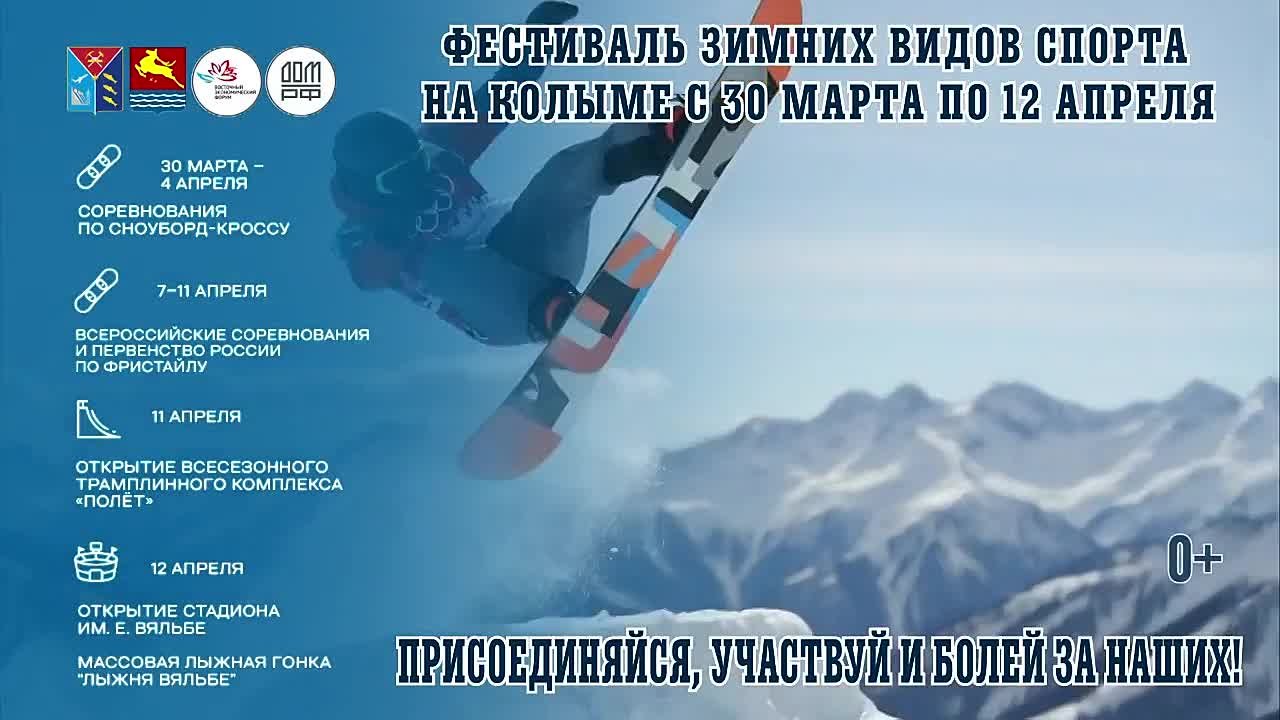БОЛЬШОЙ ФЕСТИВАЛЬ ЗИМНИХ ВИДОВ СПОРТА В МАГАДАНЕ!