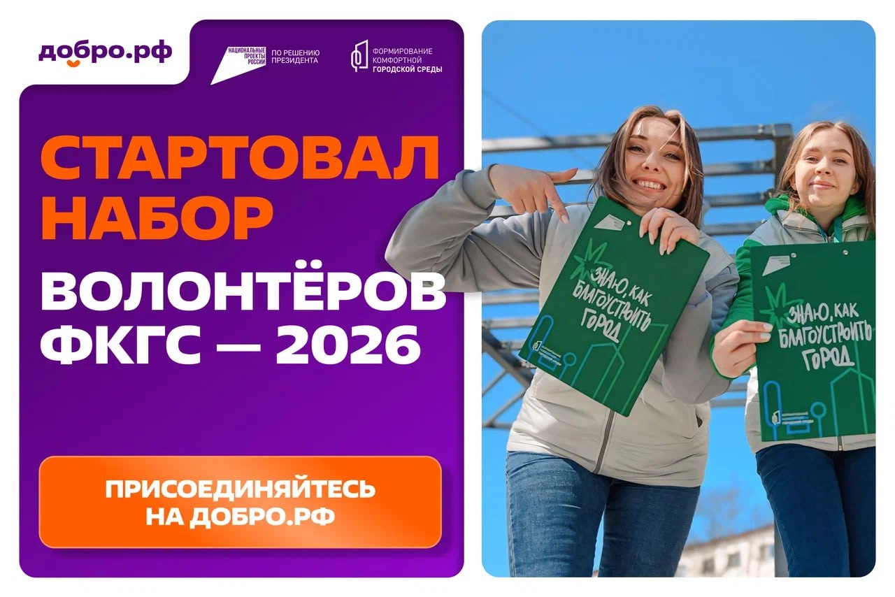Продолжается набор волонтеров для ежегодного Всероссийского голосования за объекты благоустройства