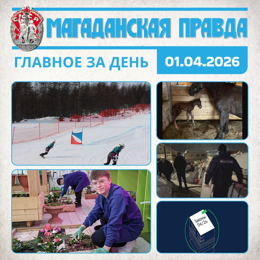 ГЛАВНОЕ ЗА ДЕНЬ