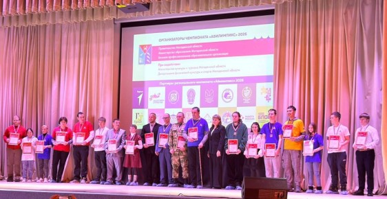 В Магадане подвели итоги IX Регионального чемпионата «Абилимпикс»