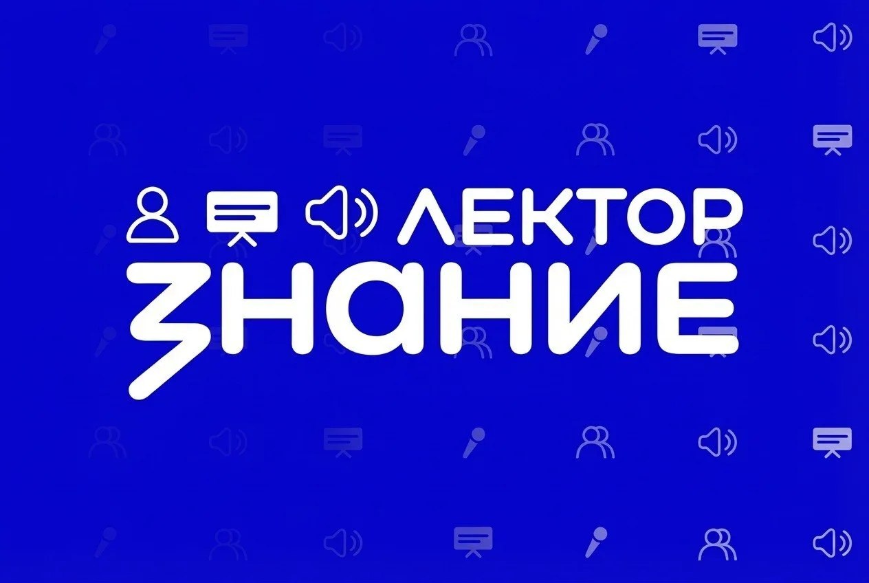Цикл просветительских лекций в формате видеоподкастов запускает общество «Знание»