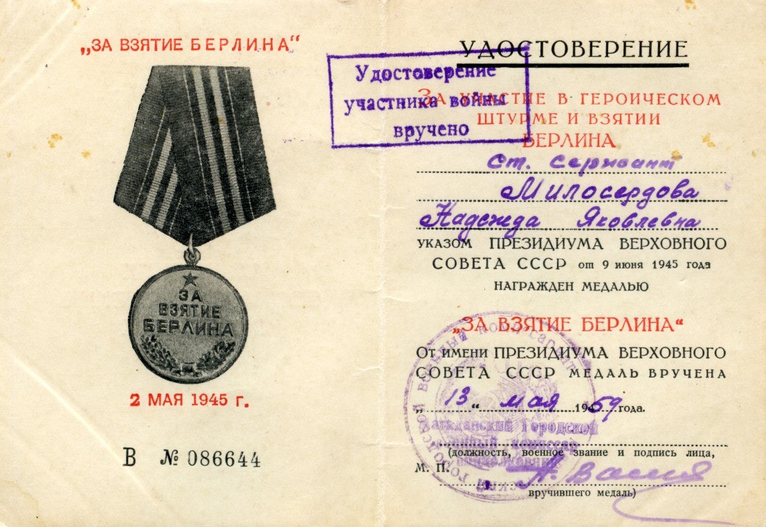 Магаданский ветеран Надежда Милосердова стремилась на фронт и расписалась на стене Рейхстага Магаданский ветеран Надежда Милосердова стремилась на фронт и расписалась на стене Рейхстага