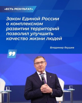 Новый подход к строительству: закон о комплексном развитии территорий меняет правила игры