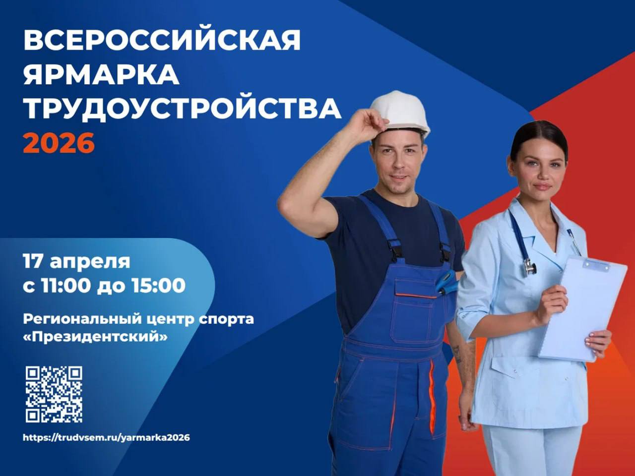 Колымчан приглашают на Всероссийскую ярмарку трудоустройства в Магадане