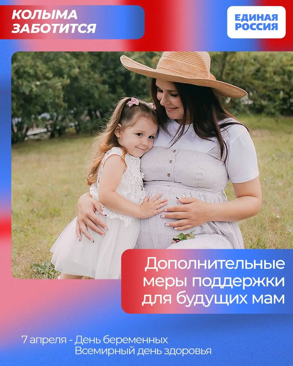 День беременных и День здоровья