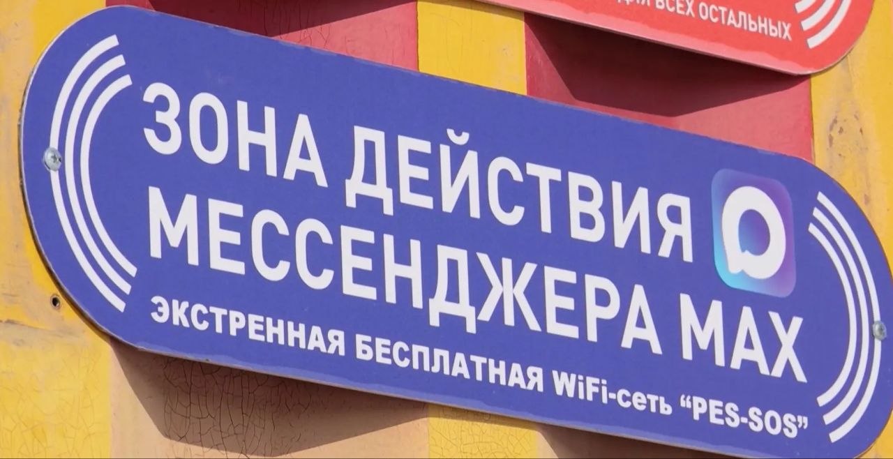 В Магаданской области через пикеты связи теперь доступен мессенджер MAX В Магаданской области через пикеты связи теперь доступен мессенджер MAX