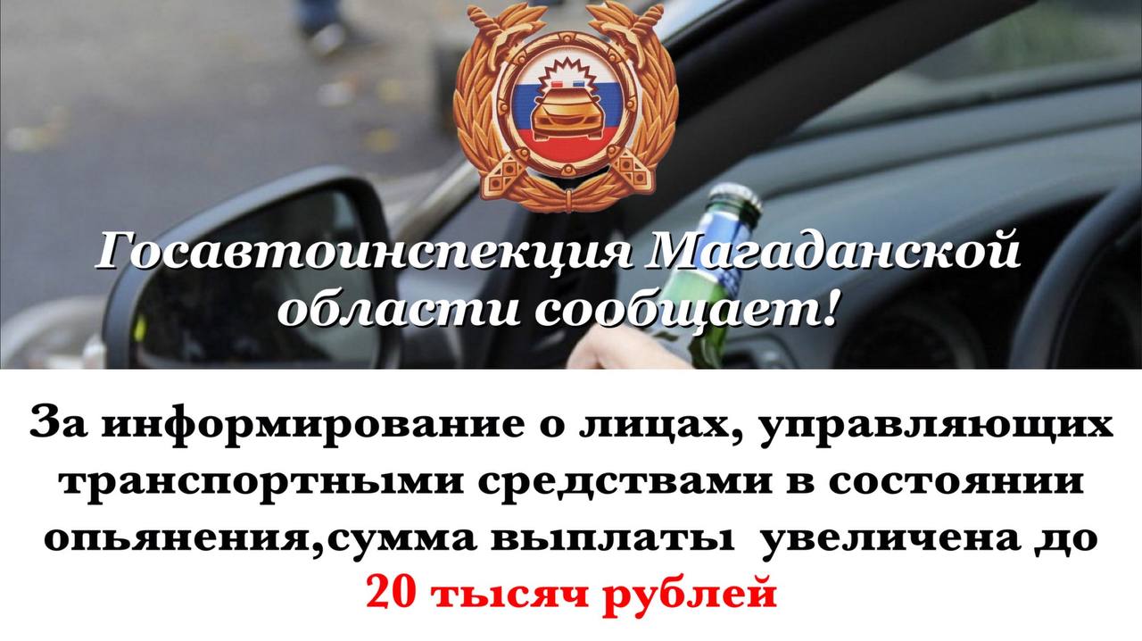 Госавтоинспекция Магаданской области сообщает об изменениях в региональном законодательстве