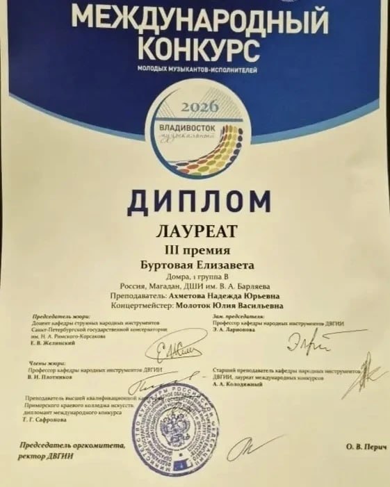 Магаданка Елизавета Буртовая стала лауреатом 3й степени XIV Международного конкурса молодых музыкантовисполнителей «Музыкальный Владивосток» Магаданка Елизавета Буртовая стала лауреатом 3й степени XIV Международного конкурса молодых музыкантовисполнителей «Музыкальный Владивосток»