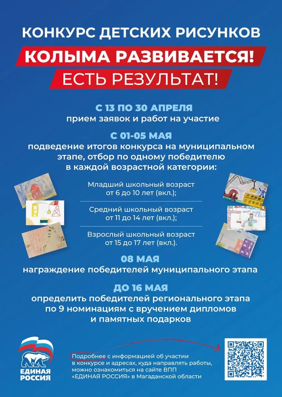 Творческий конкурс для детей и подростков «Колыма развивается: есть результат!» запускает «Единая Россия»