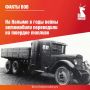 Сокращение поставок жидкого топлива в военные годы потребовало коренной перестройки работы автомобильного транспорта на Колыме