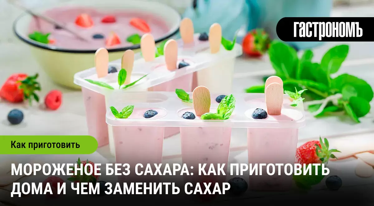 Мороженое без сахара: создаем сладкие радости без вреда для здоровья