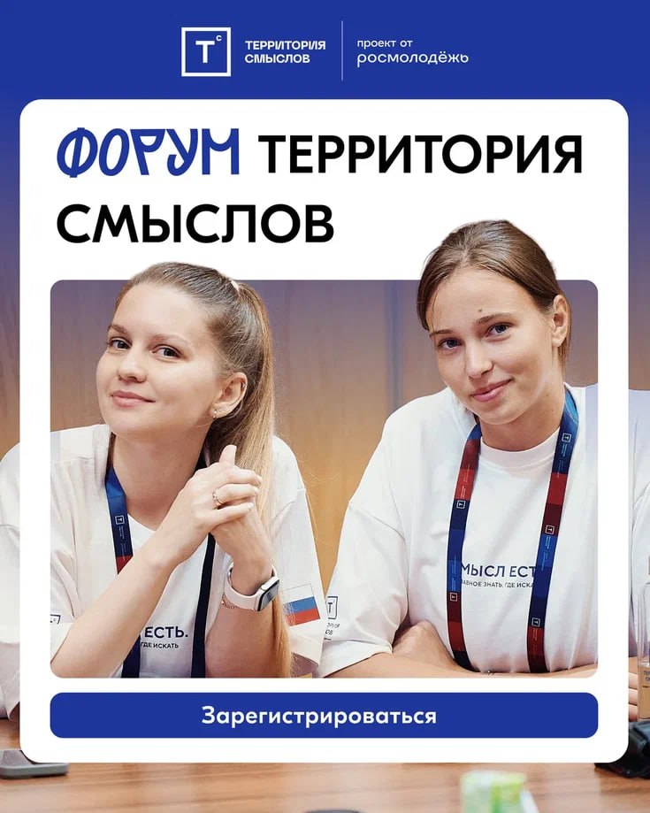 Продолжается прием заявок на форум «Территория смыслов»