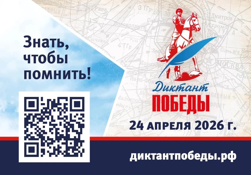 «Диктант Победы» можно будет написать во всех округах Магаданской области