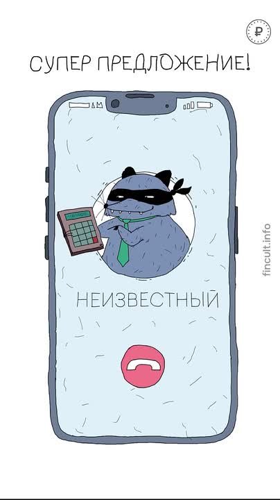 На каждое «назовите код из СМС» есть свое «положить трубку»