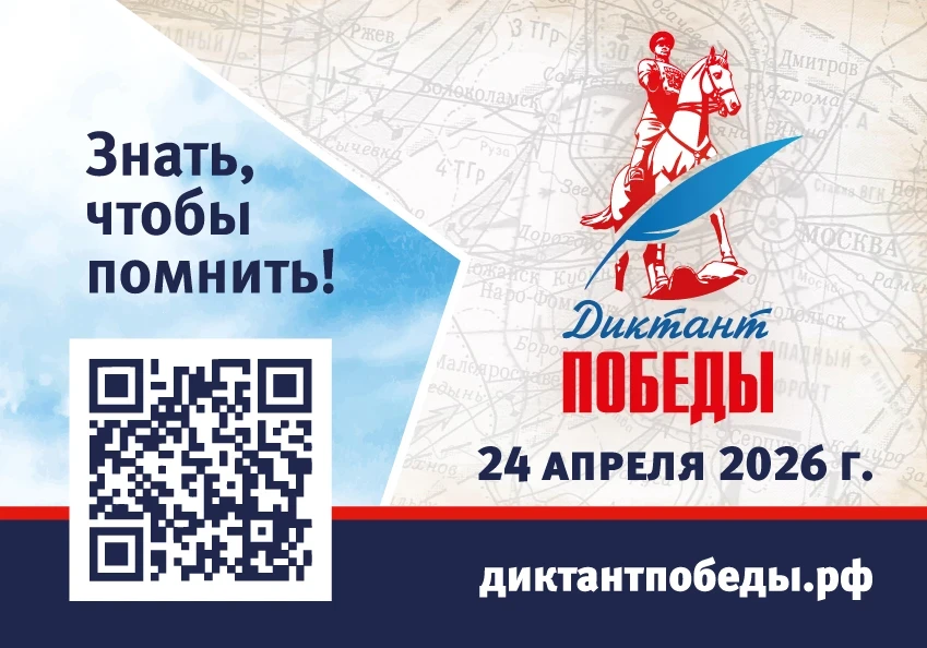 «Диктант Победы» можно будет написать во всех округах Магаданской области