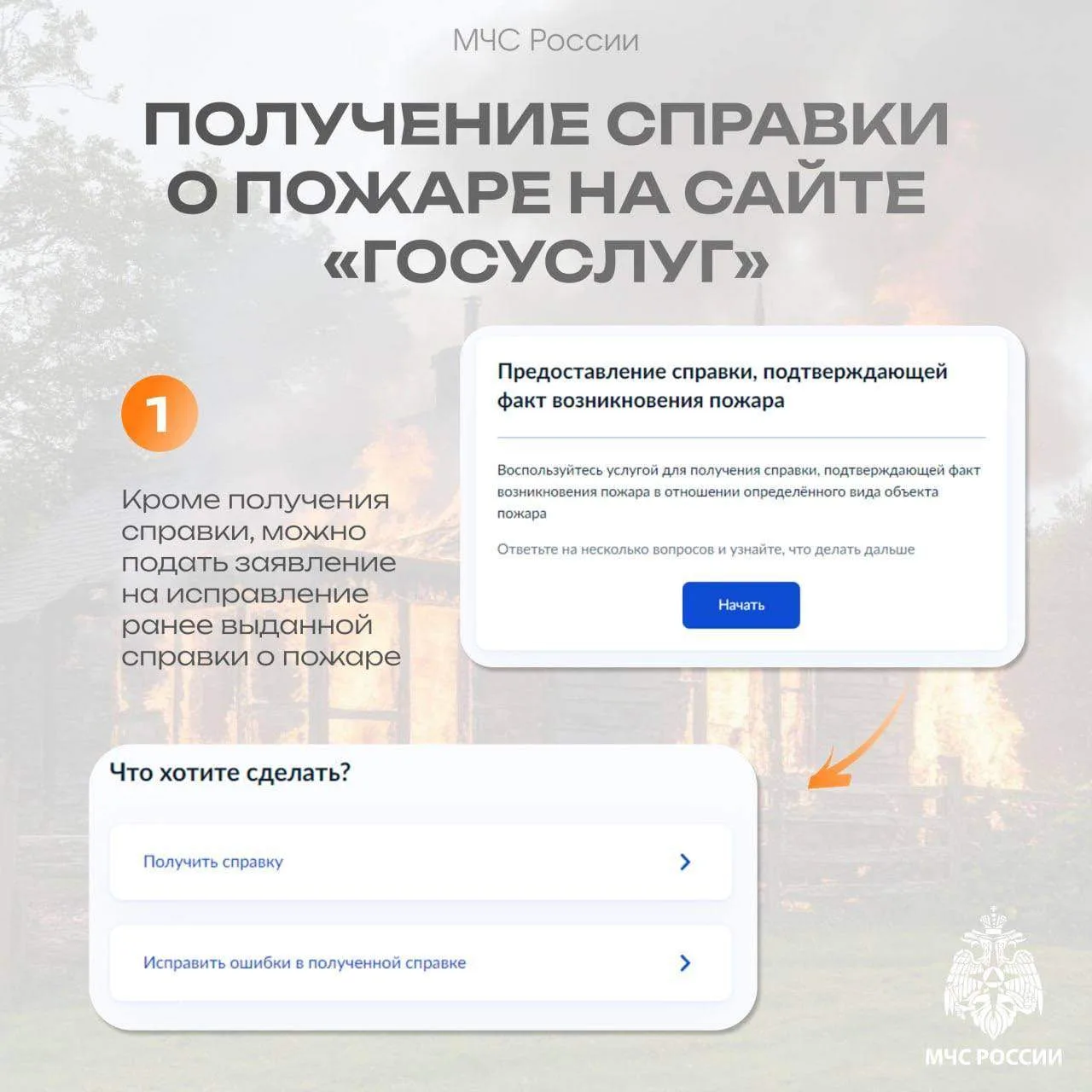 Как получить справку, подтверждающую факт возникновения пожара? Как получить справку, подтверждающую факт возникновения пожара?