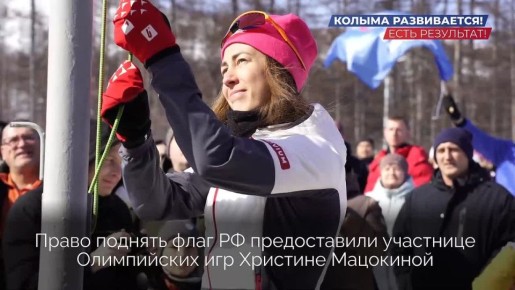 На Колыме открыли круглогодичный стадион имени Елены Вяльбе