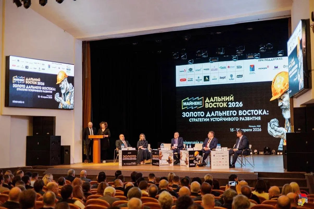 В Магадане начал работу горный форум «МАЙНЕКС Дальний Восток»