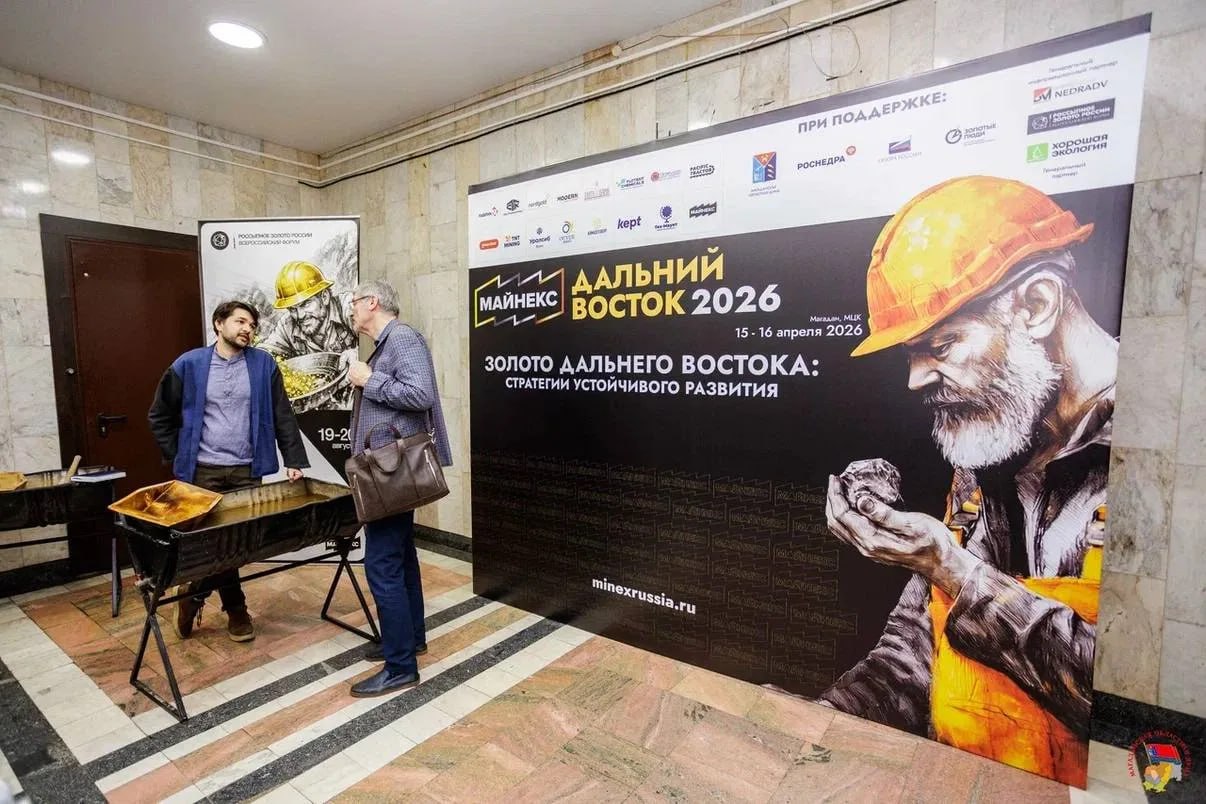 В Магадане начал работу горный форум «МАЙНЕКС Дальний Восток» В Магадане начал работу горный форум «МАЙНЕКС Дальний Восток»