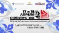 17 и 18 апреля в Магаданской области пройдет Всероссийская акция «Библионочь»