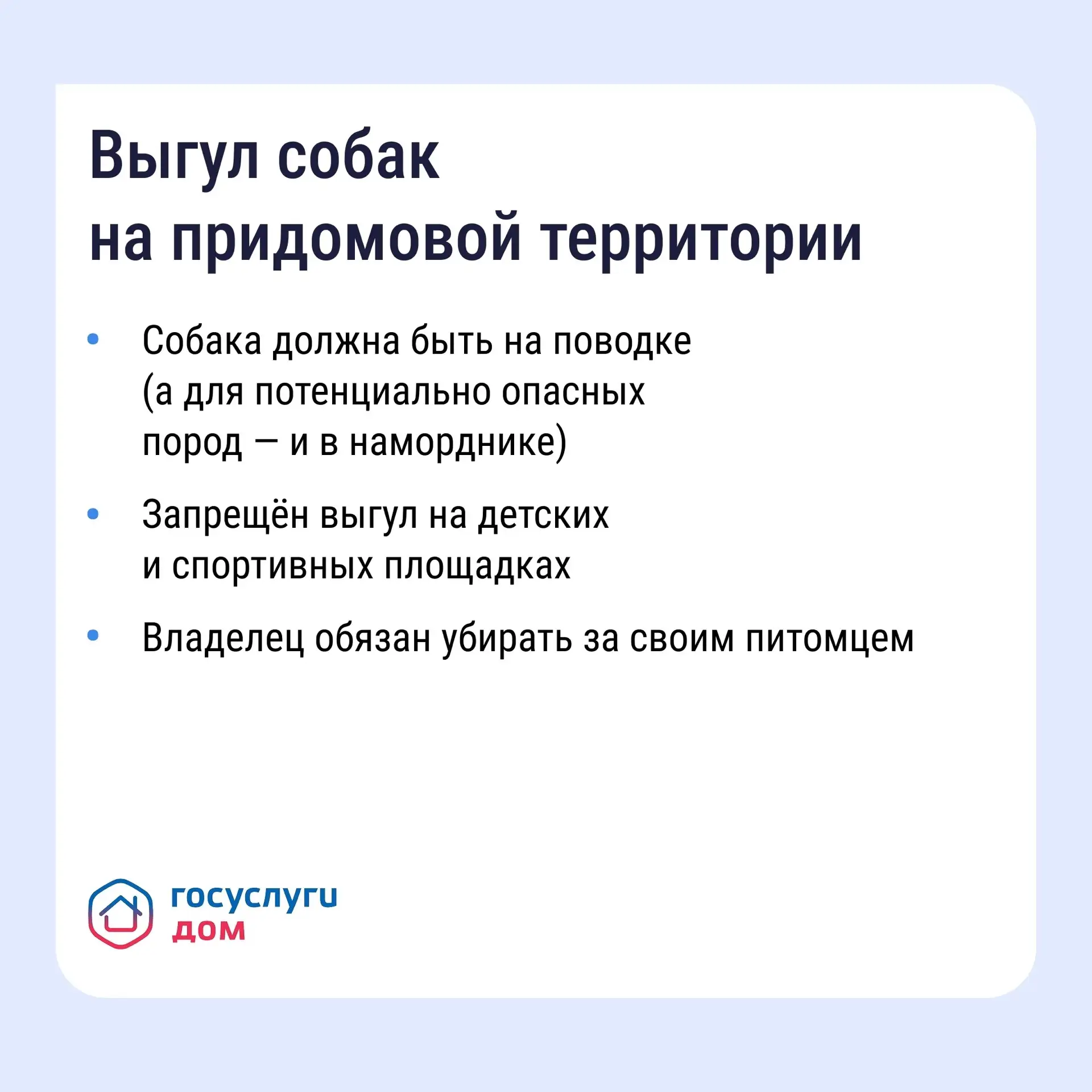 Проживание животных в многоквартирном доме связано с определёнными обязанностями Проживание животных в многоквартирном доме связано с определёнными обязанностями