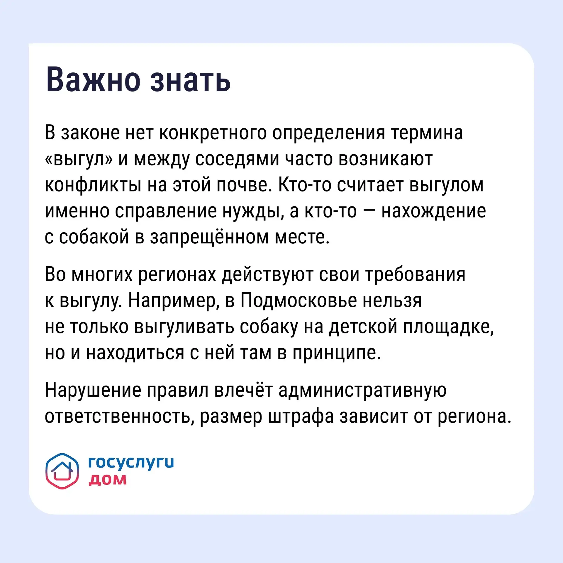 Проживание животных в многоквартирном доме связано с определёнными обязанностями Проживание животных в многоквартирном доме связано с определёнными обязанностями