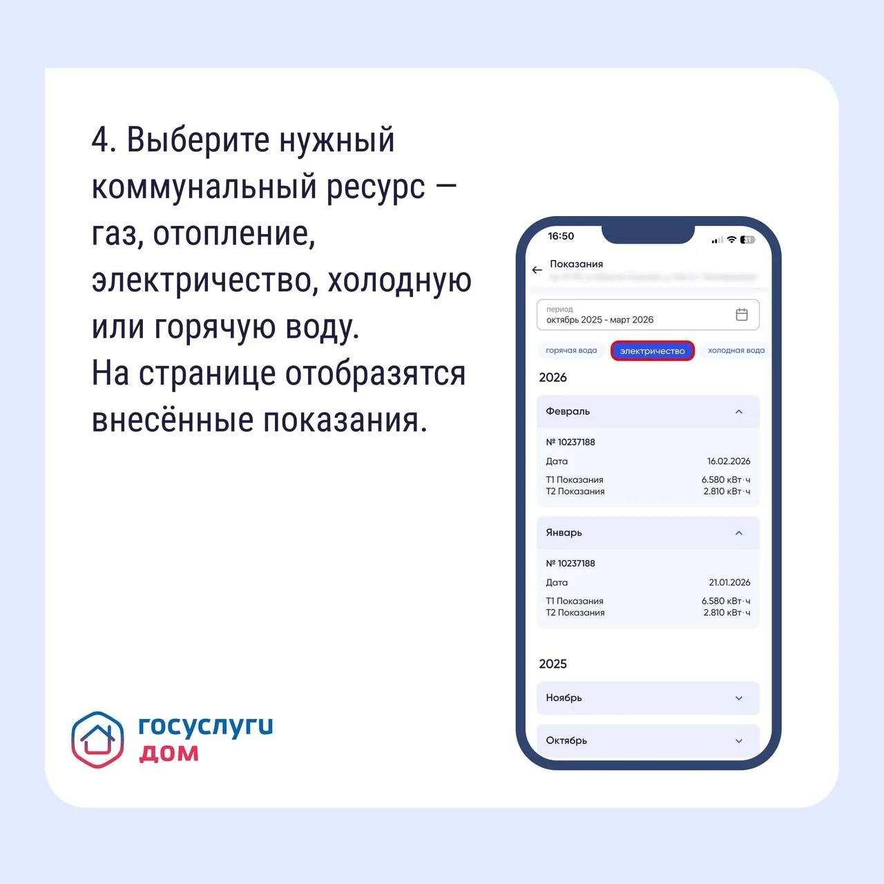 Вам нужно найти историю показаний счетчиков, например, чтобы сравнить расход или проверить, не было ли ошибки? Используйте приложение «Госуслуги Дом» Вам нужно найти историю показаний счетчиков, например, чтобы сравнить расход или проверить, не было ли ошибки? Используйте приложение «Госуслуги Дом»