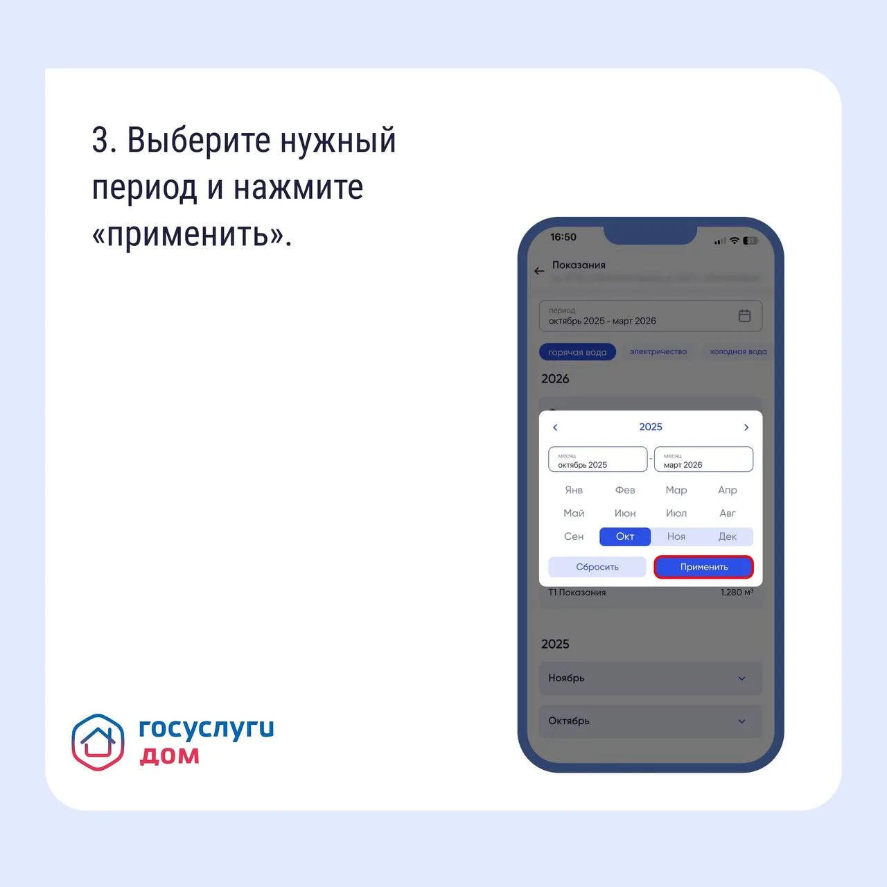 Вам нужно найти историю показаний счетчиков, например, чтобы сравнить расход или проверить, не было ли ошибки? Используйте приложение «Госуслуги Дом» Вам нужно найти историю показаний счетчиков, например, чтобы сравнить расход или проверить, не было ли ошибки? Используйте приложение «Госуслуги Дом»