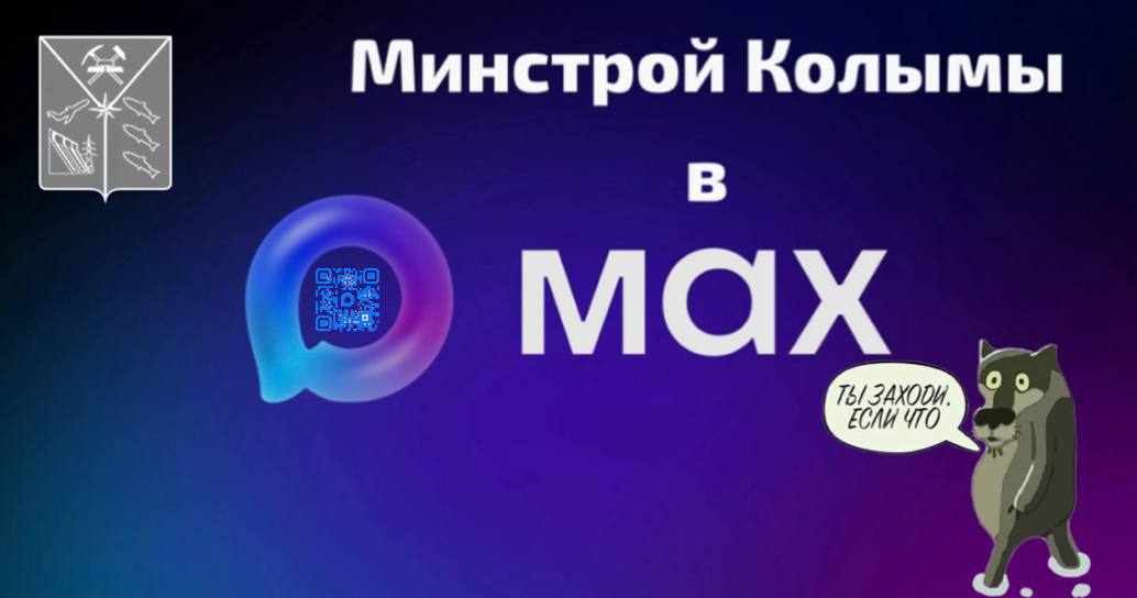 Друзья, приглашаем всех присоединиться к нашему официальному каналу в МАХ!