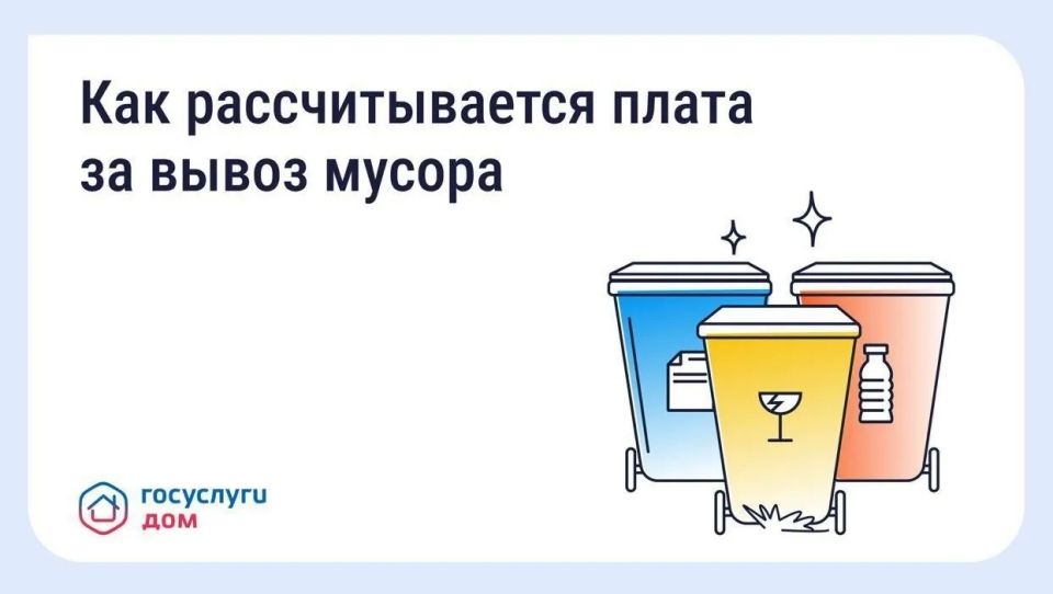 Разная плата за вывоз мусора в соседних домах – это нормально