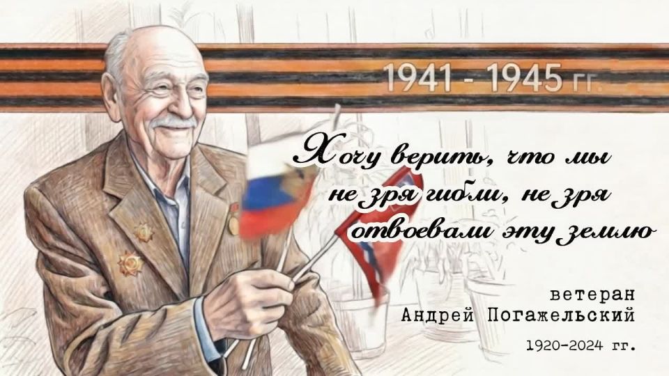 Андрей Алексеевич Погажельский родился в Саратове в 1920 году