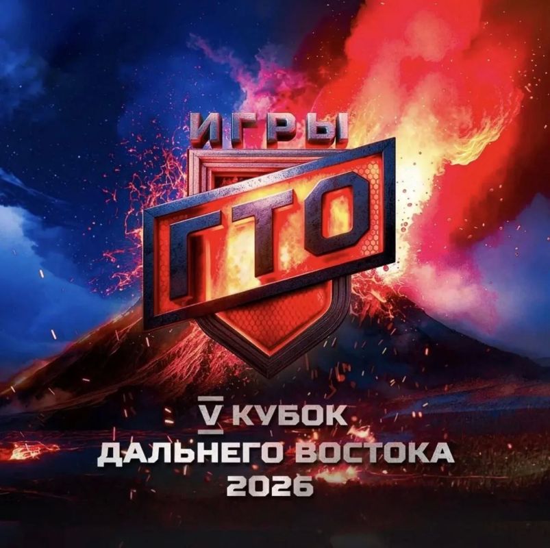 Колымчан приглашают к участию в отборочном этапе V Кубка Дальнего Востока «Игры ГТО»
