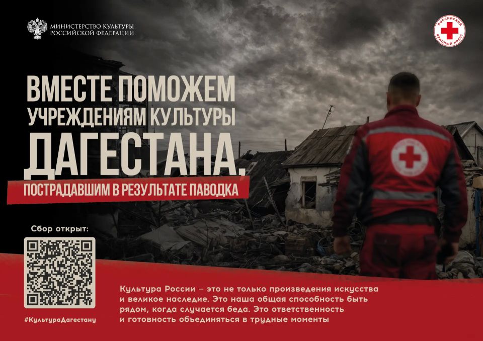 Колымчане могут помочь учреждениям культуры Дагестана, которые пострадали от недавнего паводка