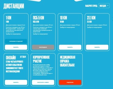 Стали доступны дополнительные места для регистрации на «ЗаБег.РФ» в Магадане