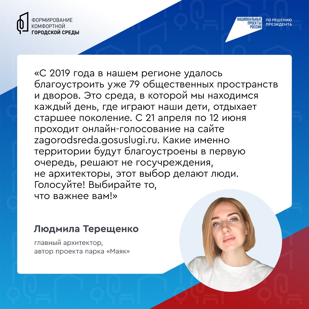 Скверы, парки, игровые площадки – жители региона сами выбирают, что должно появиться в их городах и поселках Скверы, парки, игровые площадки – жители региона сами выбирают, что должно появиться в их городах и поселках