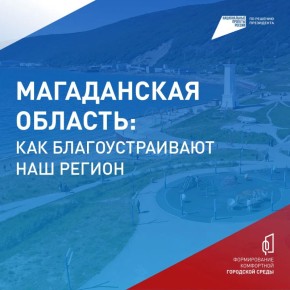 Скверы, парки, игровые площадки – жители региона сами выбирают, что должно появиться в их городах и поселках