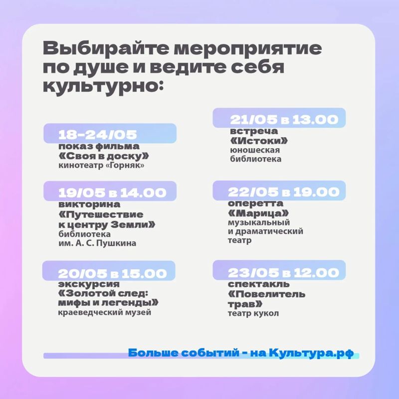 Минкульт Колымы представляет подборку интересных событий, которые можно посетить на неделе с 18 по 24 мая с Пушкинской картой Минкульт Колымы представляет подборку интересных событий, которые можно посетить на неделе с 18 по 24 мая с Пушкинской картой
