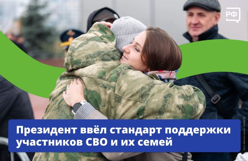 В России появился единый базовый стандарт поддержки участников СВО и их семей