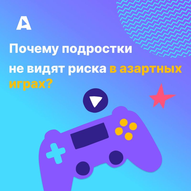 Почему подростки не видят риска в азартных играх?