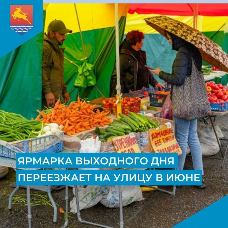 В Магадане универсальная совместная ярмарка в следующем месяце переезжает на улицу
